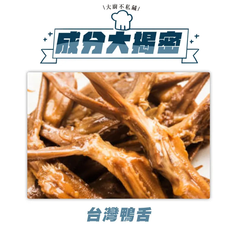 【好塊肉系列】爽脆鴨舌 40g - MR.IRON寵物用品雜貨店