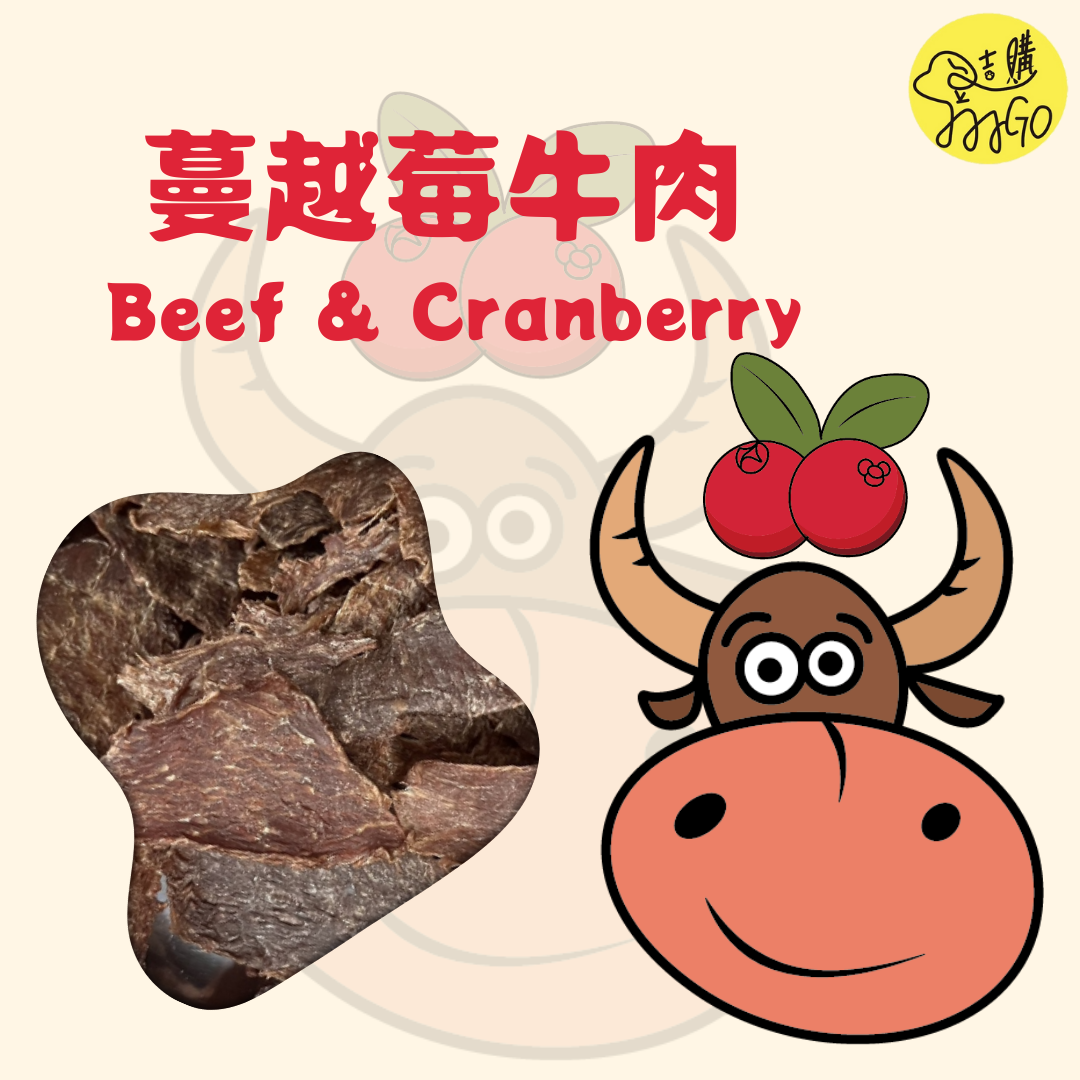 豆吉購｜蔓越莓牛肉 - MR.IRON寵物用品雜貨店