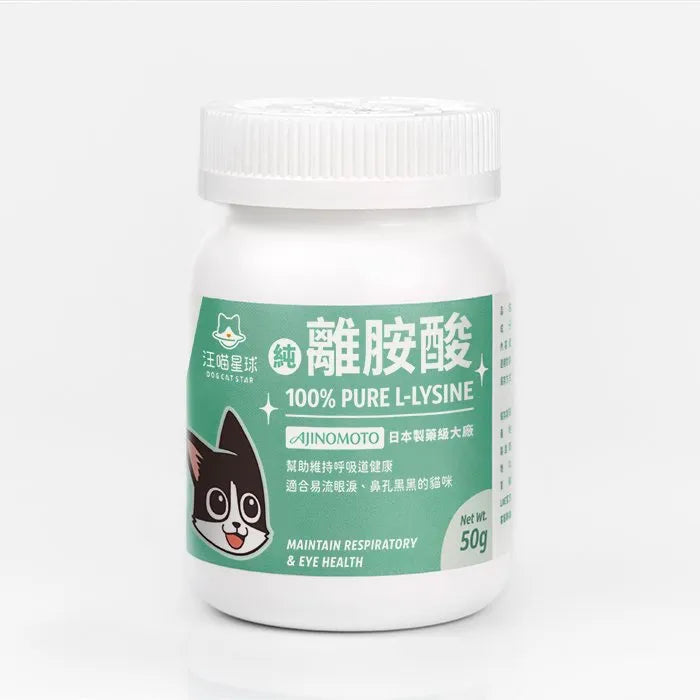 汪喵星球｜貓咪離胺酸50g - MR.IRON寵物用品雜貨店